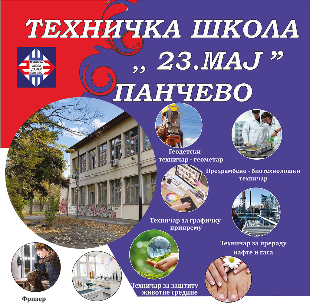 Информатор о упису школска 2025/26