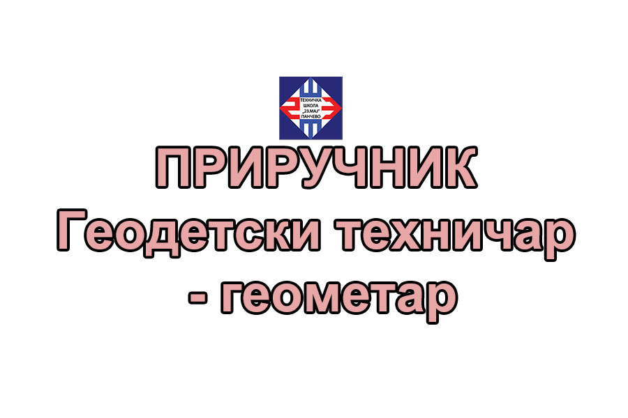 Приручник за матурски испит - Фризер